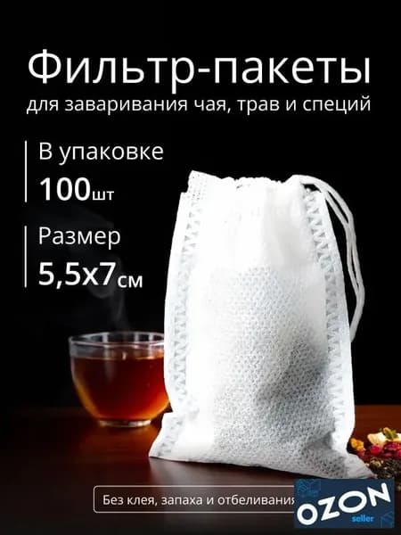 Фильтр для чая 5.5x7 см, 100 шт