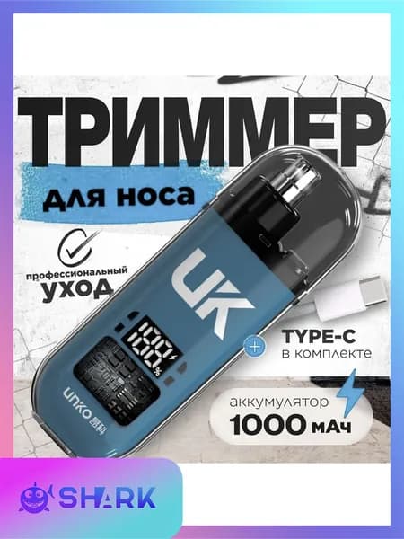 Триммер для носа и ушей ._1909794555-fv5l