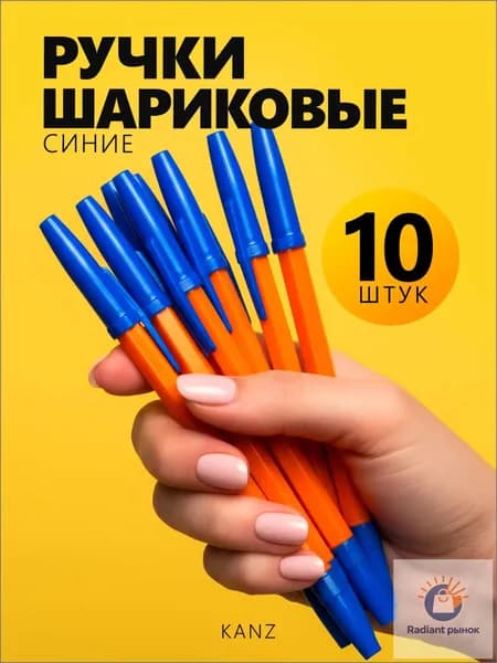 Ручка Шариковая, толщина линии: 0.7 мм, цвет: Синий, 10 шт.