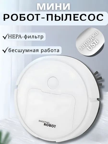 Market1 Робот-пылесос Mi-пылесос, белый