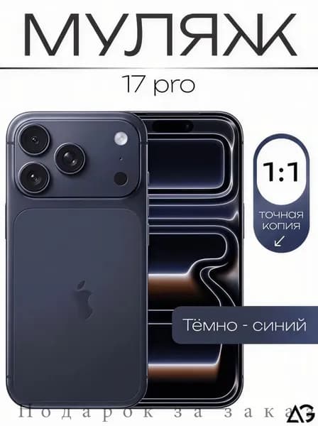 Муляж / Макет смартфона Айфон 17 Про Pro Синий / Образец для витрин
