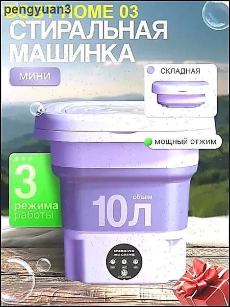 Мини стиральная машина портативная с отжимом на 10 литров автоматическая вертикальная загрузка