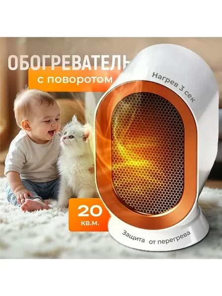 Тепловентилятор мини обогреватель для дома 1200 Вт