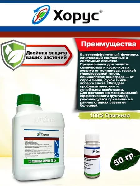 Хорус Фунгицид