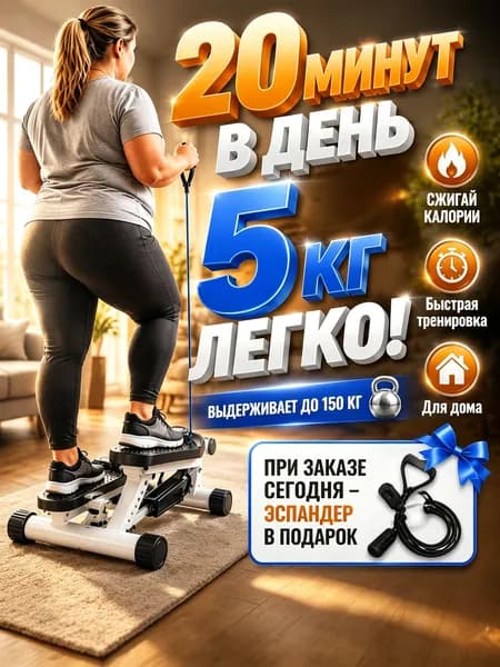 степпер тренажер для дома до 150кг нагрузка