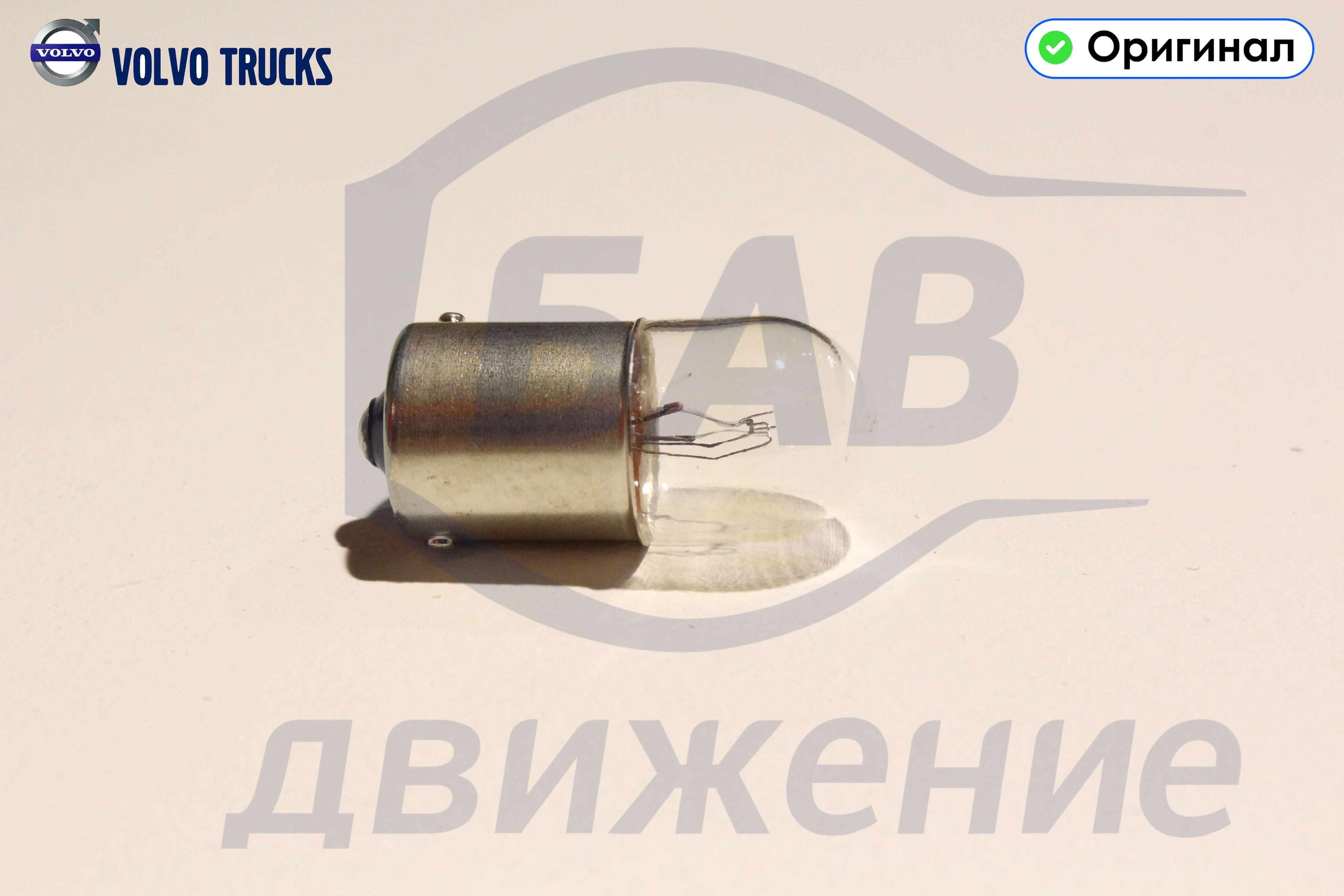 Лампа 10W (967710) 992520 VOLVO