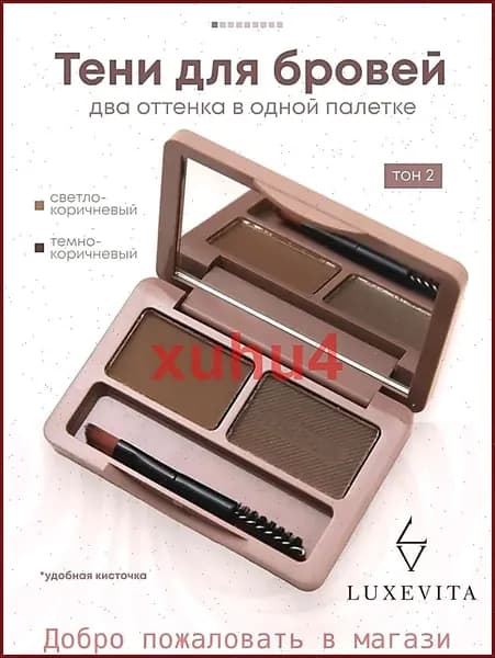Палетка теней для макияжа бровей и век водостойкая