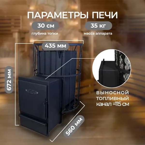 Дровяная банная печь Анютка СЕ Плюс