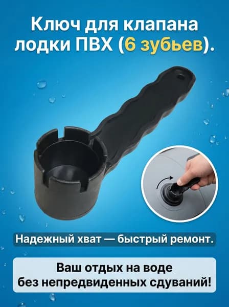Патриот Воздушный клапан для лодки ПВХ