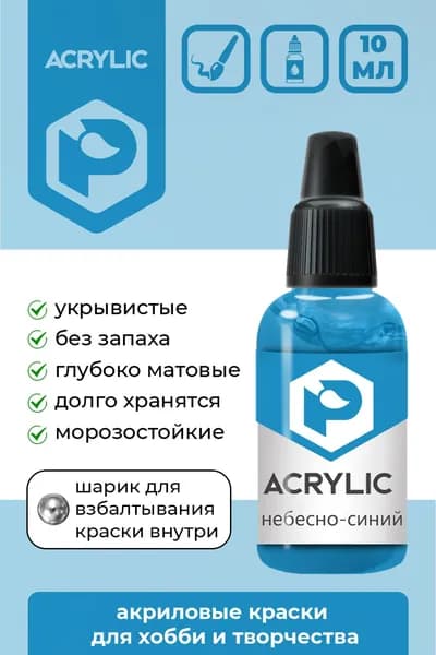 Акриловая краска Pacific Company "Небесно-синяя" F-95