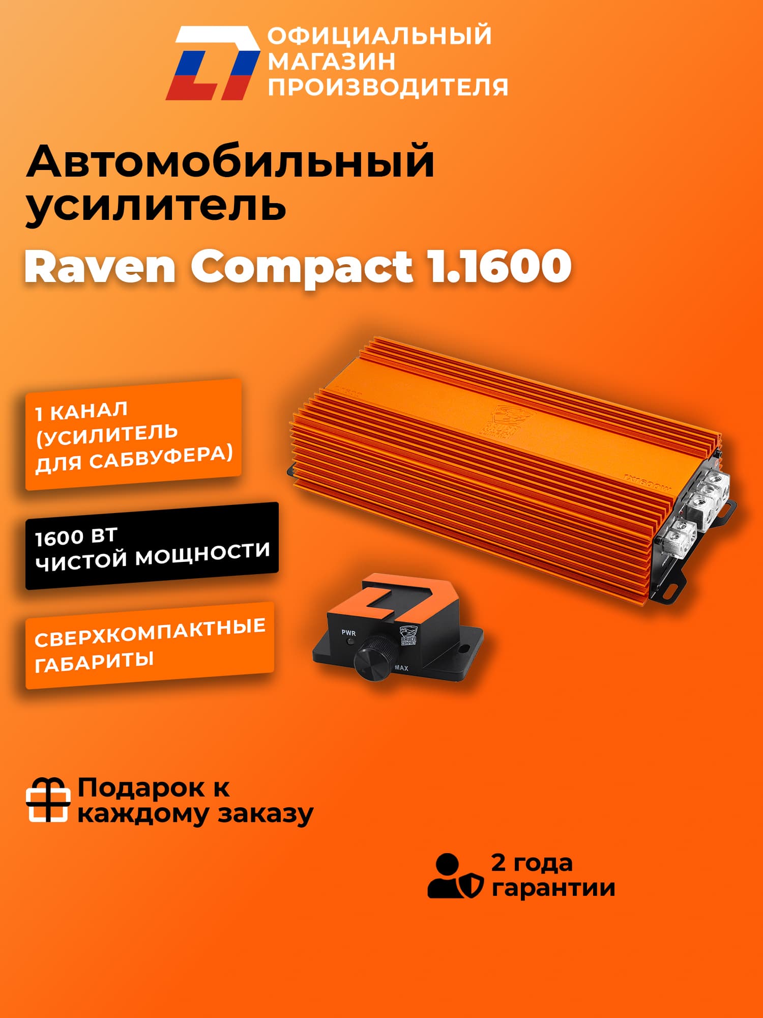 Усилитель для сабвуфера DL Audio Raven Compact 1.1600