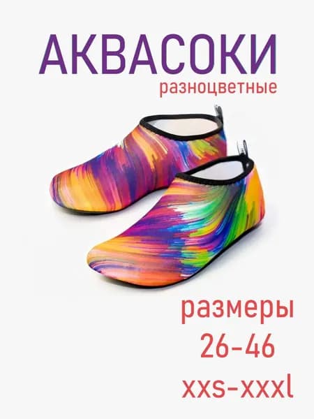 Аквашуз дышащие