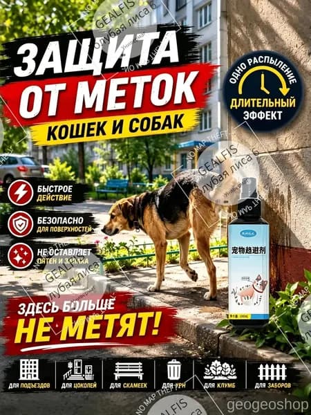 Спрей-отпугиватель для кошек и собак "Антигадин" защита мебели и ковров от меток и царапания. Натуральный состав, мгновенное действие.