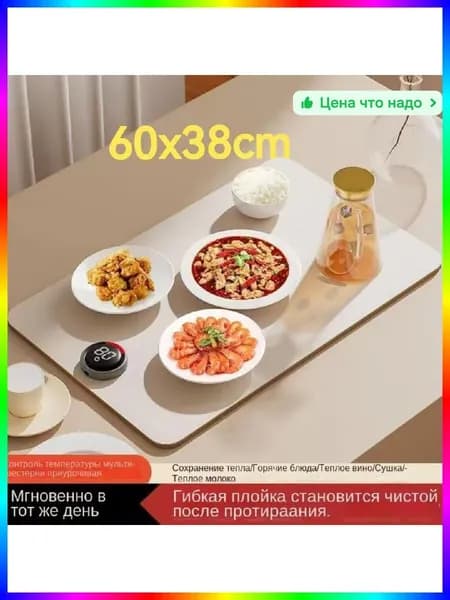 Электрический силиконовый коврик для подогрева еды 62х42 см, 3 режима, 1500 Вт, кремовый