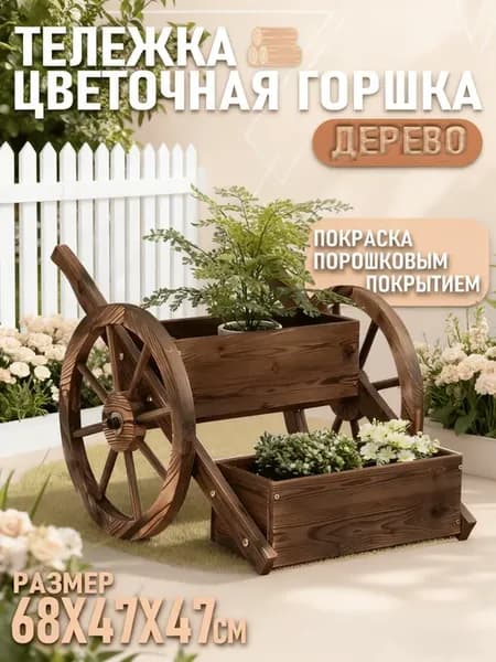 Декоративная тележка для сада