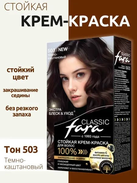 Fara Classic Краска для волос тон 503 Темно-каштановый