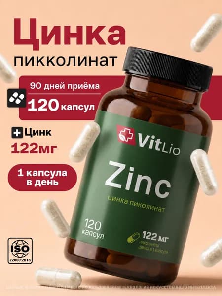 Цинка пиколинат, Vitlio, витаминный комплекс, 120 капсул