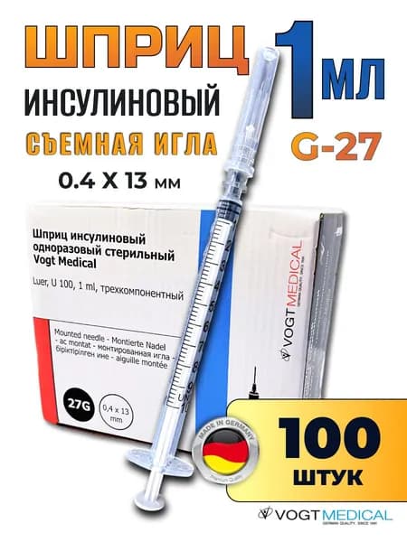 Инсулиновые шприцы 1 мл со съемной иглой 27g - 100 шт.