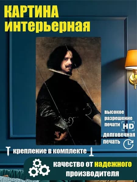 Картина в разрезе - Диего Веласкес Автопортрет