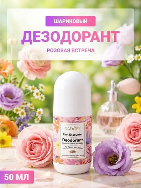 Дезодорант 50 мл
