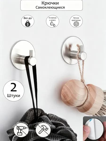 Крючки самоклеющиеся для ванной и кухни, металлические, круглые, серебристые, SELLR, 2 штуки