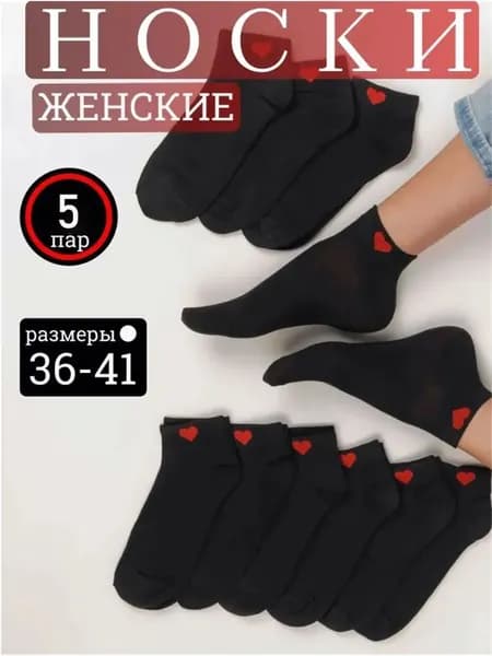 Носки женские, 5 пар
