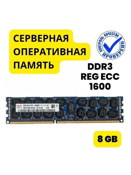 Hynix Оперативная память Серверная оперативная память DDR3 REG ECC 1600 МГц DDR3, 1600 МГц, 1 x 8 ГБ (HMT31GR7CFR4C-PB)