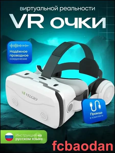 VR очки виртуальной реальности, виар очки для смартфона