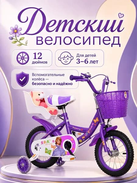 Детский двухколесный велосипед, 12 дюймов, подходит для детей ростом 105 120 см, возраст 3 6 лет.
