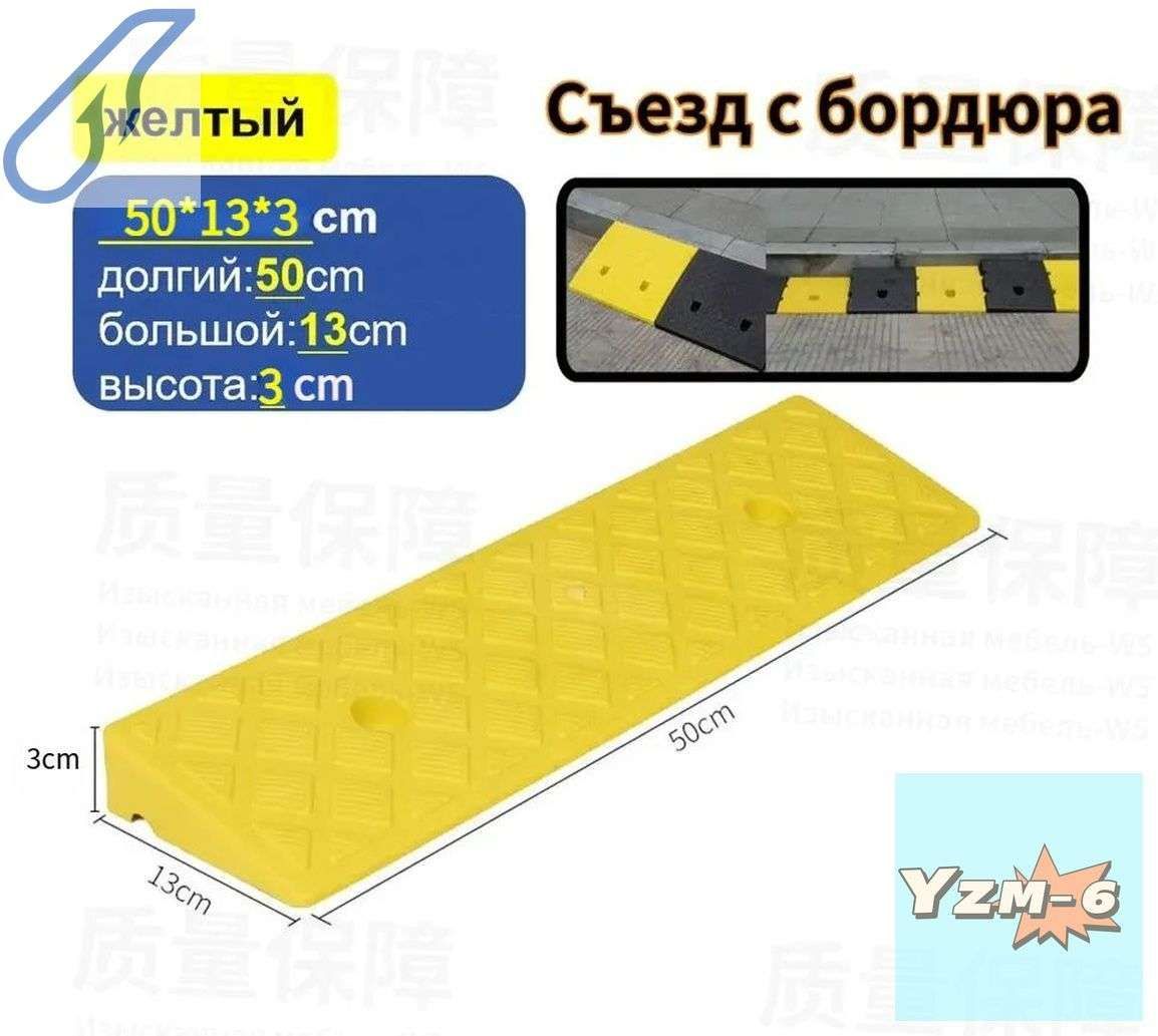 Дорожная неровность искусственная, 1 шт.