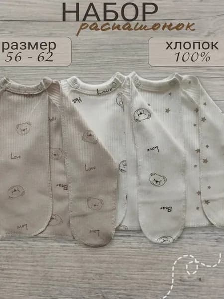 Распашонки для новорожденных набор