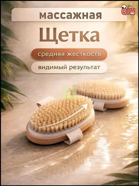 Щетка для сухого массажа вепрь (кабан)
