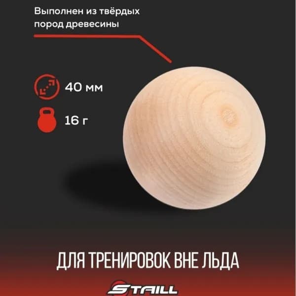 Staill Мяч для отработки ударов