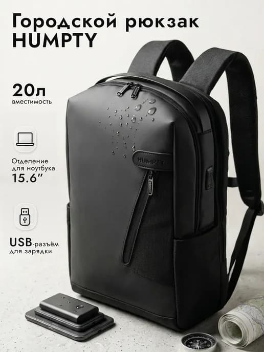 Рюкзак городской для ноутбука 15,6" 20 л USB