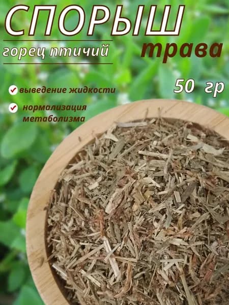 Спорыш трава, горец птичий, 50 гр