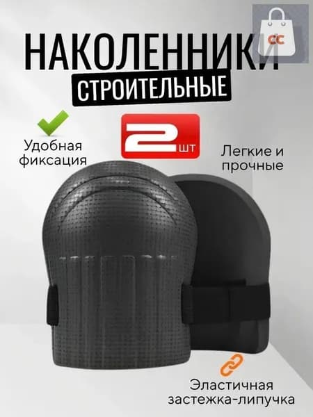 Коврик, подколенник для садовых работ EVA 2 шт,защитные, для ползания, рабочи