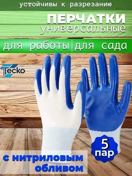 Перчатки хозяйственныеПерчатки рабочие строительные с двойным латексным обливом ( 5 пар ) ( 10шт )