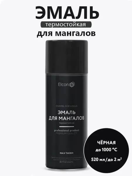 Эмаль термостойкая для мангалов черная ELCON Max Therm, 520 мл