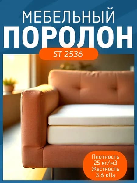Поролон мебельный ST 2536 2000х1000 50 мм эластичный пенополиуретан 100*200 см толщина ППУ 5 см