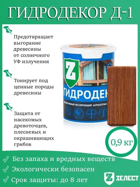 Зелест Гидродекор деревозащитный, Декоративный лессирующий антисептик с УФ фильтром "Ореховое дерево", 0,9 кг