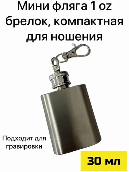 M.M.N. Фляга 30 мл, серебристый