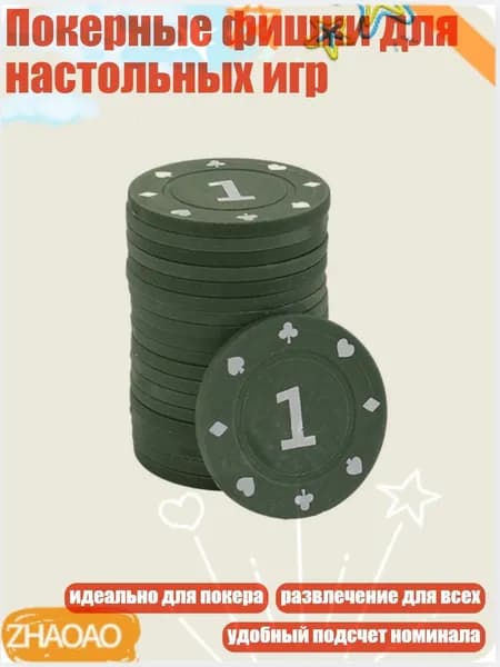 Покерные фишки для настольных игр, 1