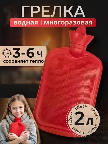 Многоразовая 2-литровая грелка для обогрева и охлаждения, изготовленная из резины, длиной 36 см и шириной 19 см, красного цвета