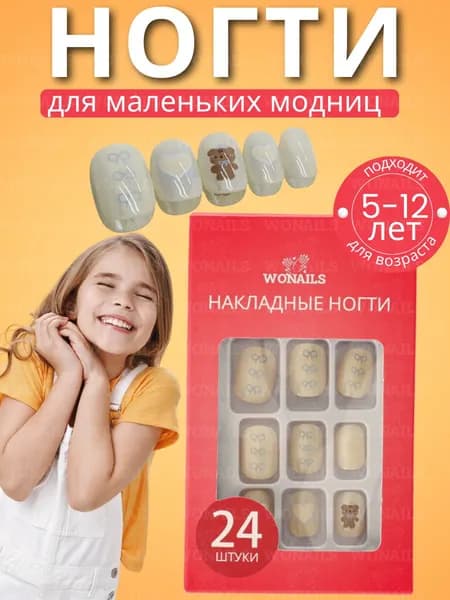 Детские накладные ногти