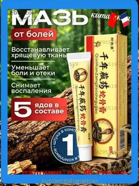 Крем от боли в шее, плечах и пояснице Змеиная кость