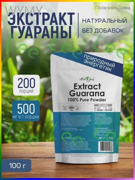 Экстракт гуараны, гуарана, порошок для энергии, силы, энергетик Atletic Food 100% Pure Extract Guarana Powder - 100 грамм, натуральны