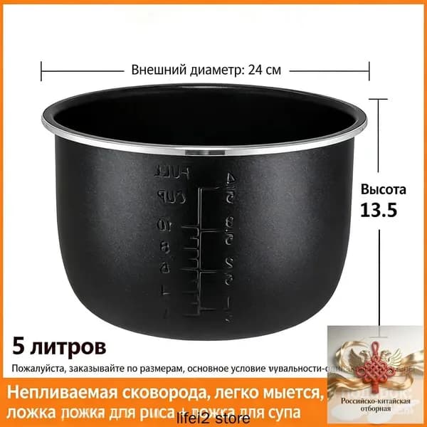 Чаша для мультиварки 5л высота 136см (Черная)