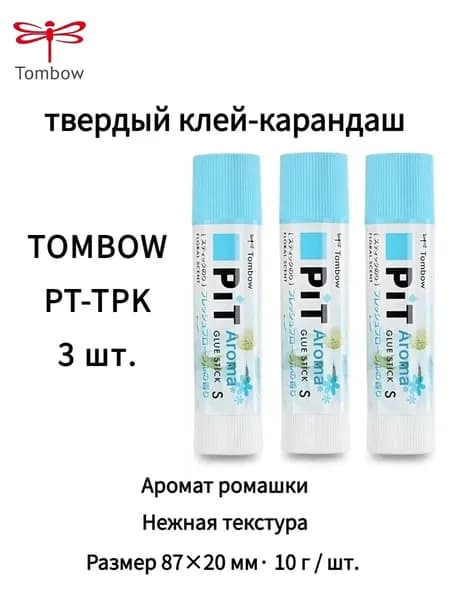 Tombow Клей канцелярский ПВАдля создания слаймов, для пазлов 3 шт., 23.1 мл./ 30 г.