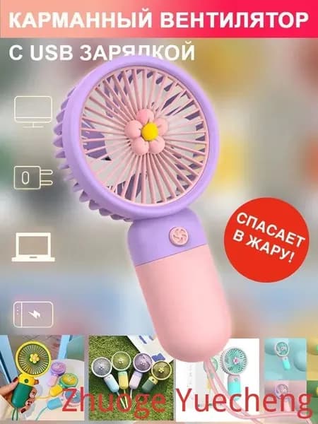 Портативный вентилятор E0180F1BED2840E4A97E936E40DE46F5, светло-розовый