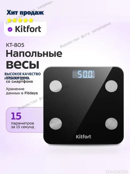 Напольные весы SKU00023, нагрузка 180 кг, точность 100 г